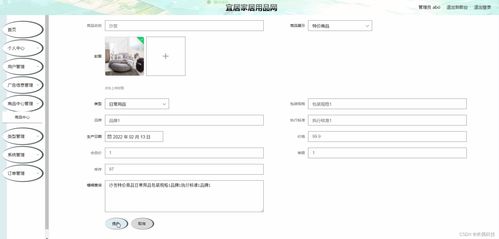 基于Java SSM的宜居家居用品網的設計與實現 計算機畢業設計案例解析